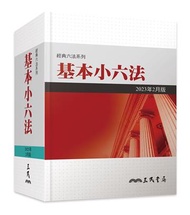 基本小六法（2023年2月）