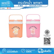 2L ESKIMO Portable Water Bottle 2 Liter Cooler With Straw Compartment Capacity 2 Liters Model KC215S