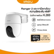 กล้องวงจรปิด IMOU Ranger 2 คมชัด4MP wifiภายใน2.4G ดูผ่านมือถือ มองกลางคืน พูดคุยโต้ตอบได้ มีไซเรน จับเสียงผิดปกติ AP Mode พร้อมขายึดกล้องทันที สายแลน