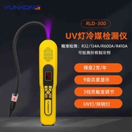 Cloud Control RLD-300 Refrigerant Leak Detector R32 Refrigerant Leak Detector Car Air Conditioner Le