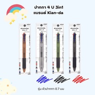 KIAN-DA ปากกา 4U3in1  1 ด้าม มี 3 สี แดง น้ำเงิน ดำ ปากกาลูกลื่นเขียนดี จาก KIAN-DA หัวปากกา 0.7 มม.