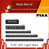 ไฟสปอร์ตไลท์แบบบาร์จาก PIAA รุ่น S-RF LED Light Bars มีขนาดตั้งแต่ 6-40" รับประกันของแท้ 100% สามารถ