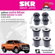 ✅333 Suspension✅  ลูกหมาก ปีกนกบน ปีกนกล่าง คันชัก แร็ค บูชปีกนก สำหรับ FORD RANGER T7T8 4WD ยกสูง ร