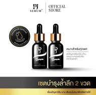 PJ SERUM พีเจ เซรั่มปลูกผม คิ้ว หนวด เครา จอน ของแท้