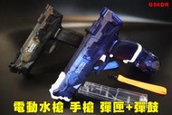 【翔準AOG】電動水槍 手槍款 彈匣+彈鼓(藍/黑) 連發 水直線射 神氣 水仗 戲水G50DR