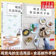 2Ben Buku Panduan Barangan Kegunaan Barang-Barang Hidup Burung Hiasan+Buku Panduan Pengeluaran Makan