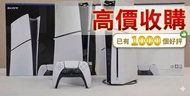 ps5收機 所有型號配件高價收購，來圖報價