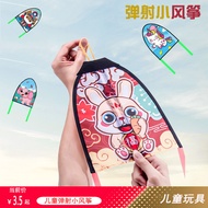 弹射风筝手指风筝儿童户外运动休闲益智玩具弹射风筝飞机卡通健身catapult kite finger kite children outdoor sports rest