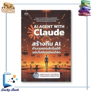 AI Agent with Claude Book: Create An Team To Work Automatically Instead Without Writing Code. Author
