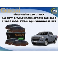 Front Brake Pads ISUZU D-MAX ALL NEW 1.9 3.0 SPARK SPARCE CAB CAB4 Year 2020 And Up (2WD) (1 Set)/GO