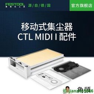 Festool費斯托工具 集塵器施工除塵器配件 適配CTL MIDI I  熱銷