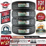 DEESTONE ยางรถยนต์ (ล้อขอบ 15) 30x9.5R15 รุ่น POWER CRUZ AT404 4 เส้น (ล็อตใหม่ปี 2024)+ประกันอุบัติ