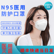【环氧乙烷灭菌】医用N95口罩灭菌级口罩医用级口罩五层独立包装 N95【灭菌级】60只
