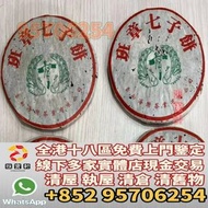 門市免費鑒定 免費報價 舊茶餅 舊茶葉 80年代90年代普洱茶餅 雲南海灣茶業老同志大班章七子餅 雲南七子茶餅 金大益 銀大益 千羽孔雀 普洱茶 老白茶 老班章 冰島 老同志 中茶 陳年茶葉 今大福 
