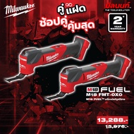 Milwaukee - คู่แฝด เครื่องมัลติทูลไร้สาย รุ่น M18 FMT-0X0 2 ตัว QT 3