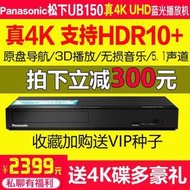 【優選】Panasonic松下DP-UB150GK 4K UHD藍光播放機3D播放器DVD影碟機CD