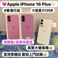 💖香港行貨💖Apple iPhone 16大機系列/Apple iPhone 16 Plus/大容量512GB/完美機全新機/ 🩷粉色🩷🤍白色🤍/大機款/電池健康度高🔥/歡迎dm查詢🥰電子之家，電話之