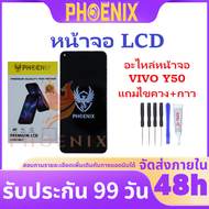 หน้าจอ LCD VIVO Y50 อะไหล่หน้าจอ VIVO Y50 แถมไขควง+กาวติดหน้าจอ
