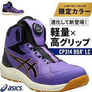 🇯🇵日本代購 ASICS WINJOB CP314 BOA LC 限定 ASICS安全鞋 防滑安全靴 防滑安全鞋 日本JSAA A級安全靴 工作鞋 行山 防滑鞋 ASICS working shoes