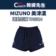 [Mr. Coach] MIZUNO MIZUNO Short Volleyball Pants Shorts Volleyball Shorts Sports Shorts Jogging Pant