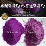 Premium Purple Sweet Potato Powder 高级 紫薯粉 (熟) 代餐 Serbuk Ubi Keledek Ungu Ube Super Food 紫薯谷粮 NH Nutri Grains Purple Yam