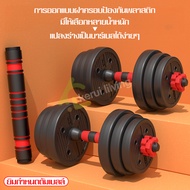 ดัมเบลทรงเหลี่ยม ออกกำลังกาย Adjustable Dumbbell and Barbell Set ดัมเบลบาร์เบล ชุดดัมเบลพร้อมบาร์เบล ครบชุด 10/20/30/40 kg ปรับน้ำหนักได้ตามต้องการ