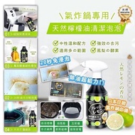 氣炸鍋天然檸檬油清潔泡泡