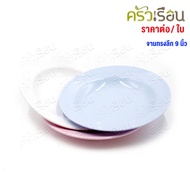 Unica Deep Plate Melamine 9 Inches 23 x 3.4 Cm. Hand Brand P904-9 Per Piece Round Rice