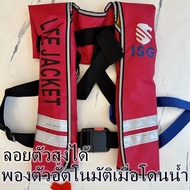 เสื้อชูชีพ LIFE พองลมด้วยแก๊ส พร้อมแก๊ส CO2 เสื้อชูชีพ แบบพกพา สําหรับผู้ใหญ่ เหมาะกับการตกปลา ชูชีพ