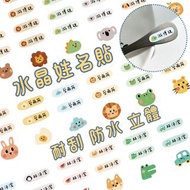 聖誕節禮物 客製化立體 寶寶貼紙姓名貼 透明姓名貼 防水姓名貼