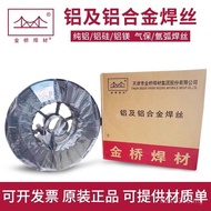 Pure Golden Bridge Welding Wire Silicon Aluminum Magnesium Low Temperature ER5356 Aluminum Argon Arc