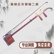 Tianjin Erhu Rosewood Mahogany Erhu Round Rod Erhu Musical Instrument Learning Performance Piano Erh