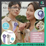 製冷風扇 A2+ 冷凍片 手持風扇 Purple 便攜式無線手持風扇 迷你風扇 無線風扇 手提風扇 高速渦輪風扇 猛烈風力 冷敷 製冷冰敷 冰點