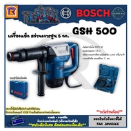 BOSCH (บ๊อช) เครื่องแย็ก เครื่องสกัดคอนกรีต เครื่องสกัดปูน 5 กก. รุ่น GSH 500 (GSH500) 1100 วัตต์ (1100W)  เครื่องสกัด เครื่องสกัดคอนกรีต (31415001)