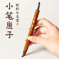 Small Pen Cub Mini Portable Small Brush Short Rod Small Case Brush Calligraphy Chicken Distance Wolf