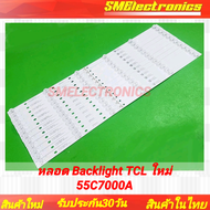 หลอด Backlight TCL ใหม่ 55C7000A