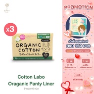 (Triple Pack) Cotton Labo Organic Panty Liner Sanitary Pads (Cotton Liner)