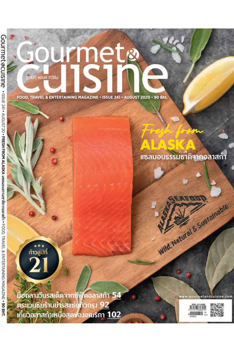 นิตยสาร Gourmet & Cuisine August 2020 (PDF)