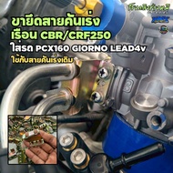 Throttle Cable Holder Put In The House CBR250 CRF250 Converted To PCX160 GIORNO LEAD4v. Use The Orig