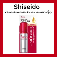 Shiseido Fino Hair Oil ขนาด 70 ml เซรั่มบำรุงผมแห้งเสีย ชนิดไม่ต้องล้างออก ของแท้จากญี่ปุ่น