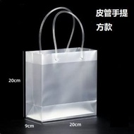 全城熱賣 - 【10個】pvc手提袋透明磨砂防水包裝袋 （皮管手提）方款高20cm*長20cm*側邊9cm