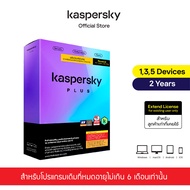 Kaspersky Plus 2 years Extend License Antivirus Software โปรแกรมป้องกันไวรัส สำหรับลูกค้าเก่าที่หม