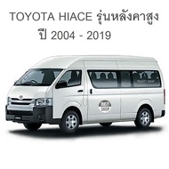 TRUSTY ม่านกันยุงรถตู้ ดีไซน์ใหม่ล่าสุด มุ้งรถตู้ เนื้อหนากันน้ำได้ สำหรับโตโยต้าไฮเอคอมมิวเตอร์ หลั