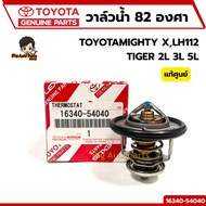 Water Valve TOYOTA MIGHTY X LH112 TIGER 2L 3L 5L 82 Degrees With O-Ring Genuine Code 16340-54040 Cen