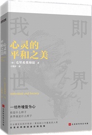 2521.心靈的平和之美：世界在你心中（簡體書）