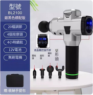 全城熱賣 - 智能電動健身按摩槍/筋膜槍/經絡槍-旗艦款銀/4個按摩頭/送收納盒/12v電池/3年換新/觸屏顯示#G105048354