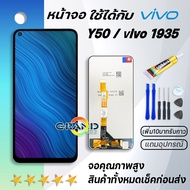 Grand Phone หน้าจอ vivo Y50 หน้าจอ LCD พร้อมทัชสกรีน vivo Y50Y50iY50S LCD Screen Display Touch Panel