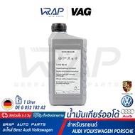 ⭐ AUDI VW Porsche ⭐  น้ำมันเกียร์ DSG VAG เบอร์ G 052 182 A2 | สำหรับเกียร์ DSG AUDI VW PORSCHE | BENZ เกียร์ DCT MB236.21 ขนาด 1 ลิตร | VW Passat Beetle Golf IV Scirocco T5 | BENZ W176 W246 W117 W156