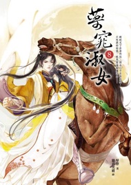 藥窕淑女（8）