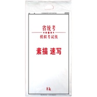 Jiangsu Province Fine Arts Joint Exam Paper Exam Paper Sketch Sketch Gouache 4k8k Drawing Paper Save